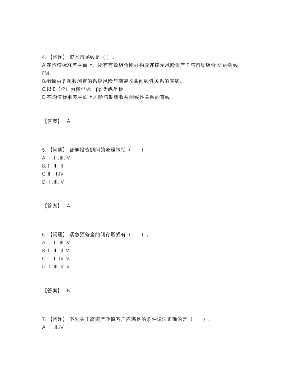 2022年全省证券投资顾问高分题型.docx_第2页