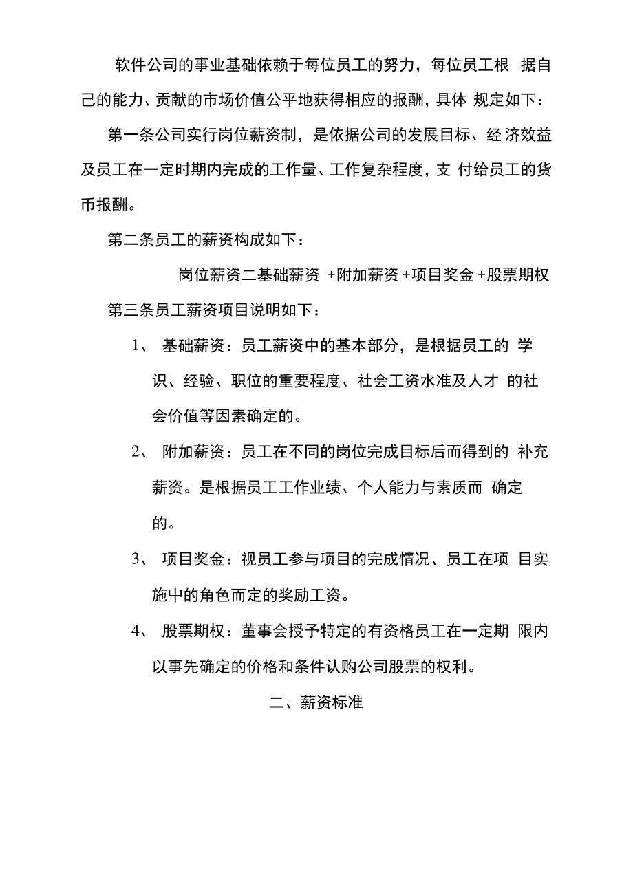 IT行业薪资管理规定.pdf_第2页