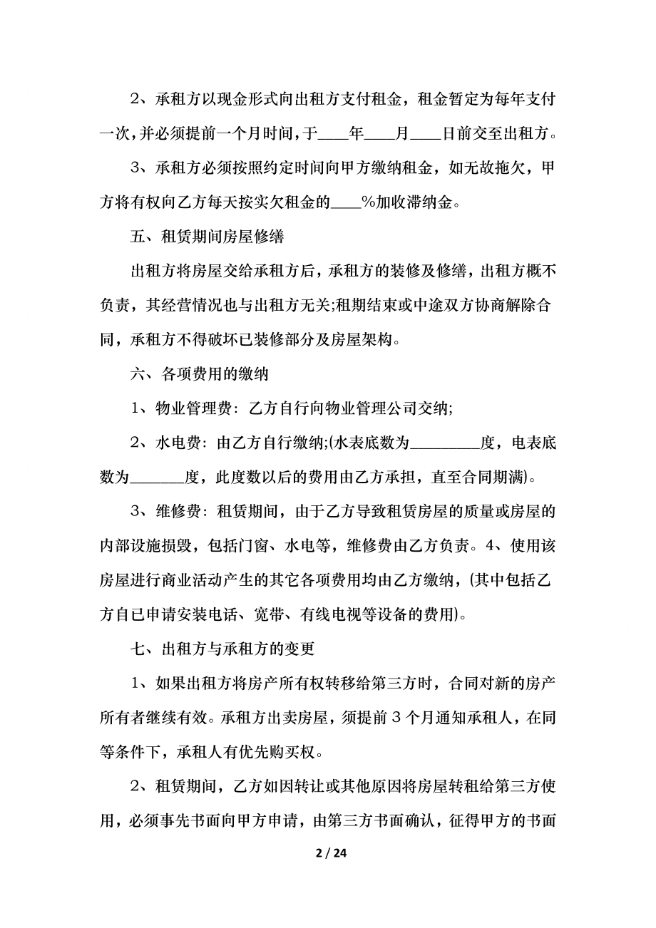 店面租赁合同协议书标准版.docx_第2页