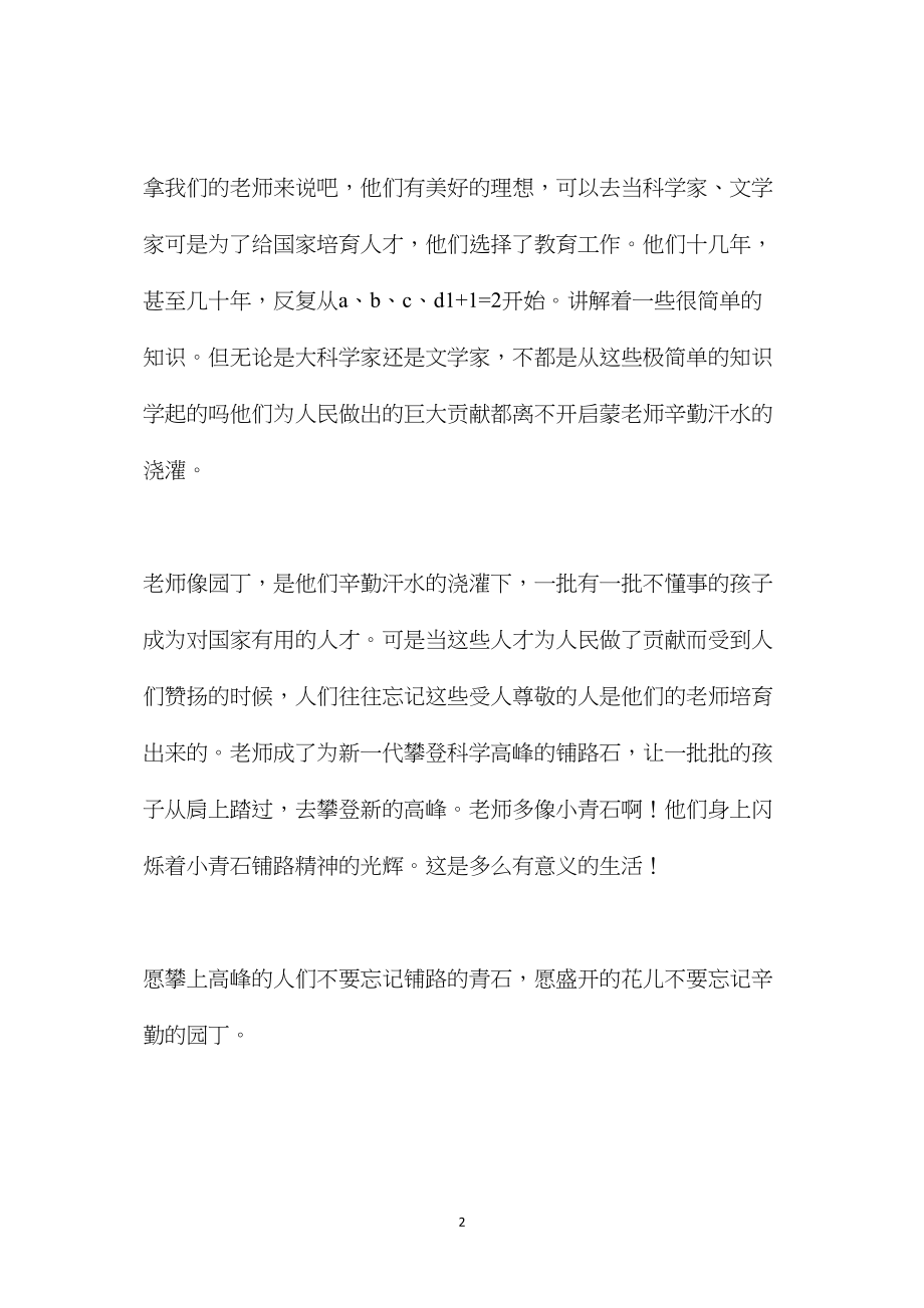 小学语文六年级教案资料——《小青石》读后感.docx_第2页