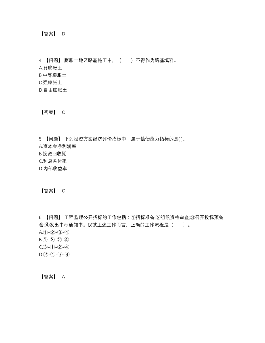 2022年四川省监理工程师深度自测测试题5.docx_第2页