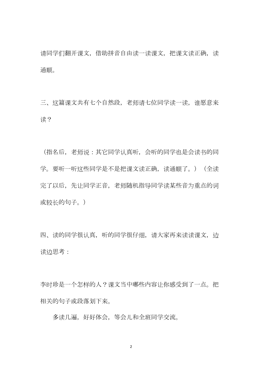 小学四年级语文教案——《李时珍》教学设计之一.docx_第2页