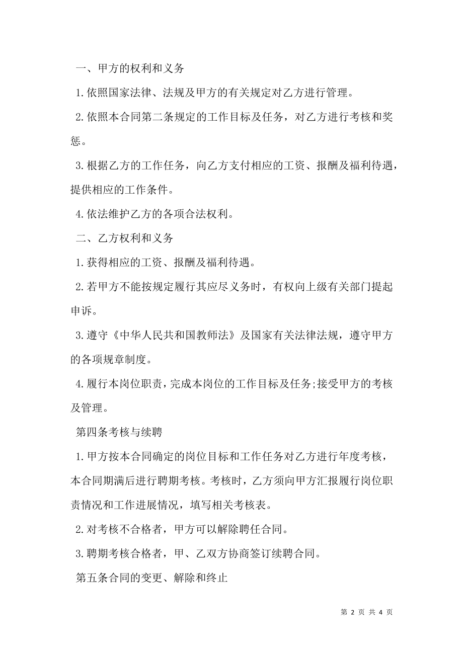 学校教师聘用合同正式版.doc_第2页