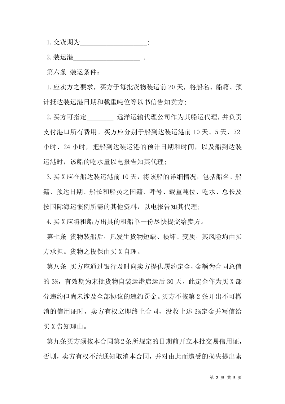 国际民间贸易协议书范本.doc_第2页