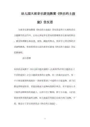 幼儿园大班音乐游戏教案《快乐的土拨鼠》含反思.docx