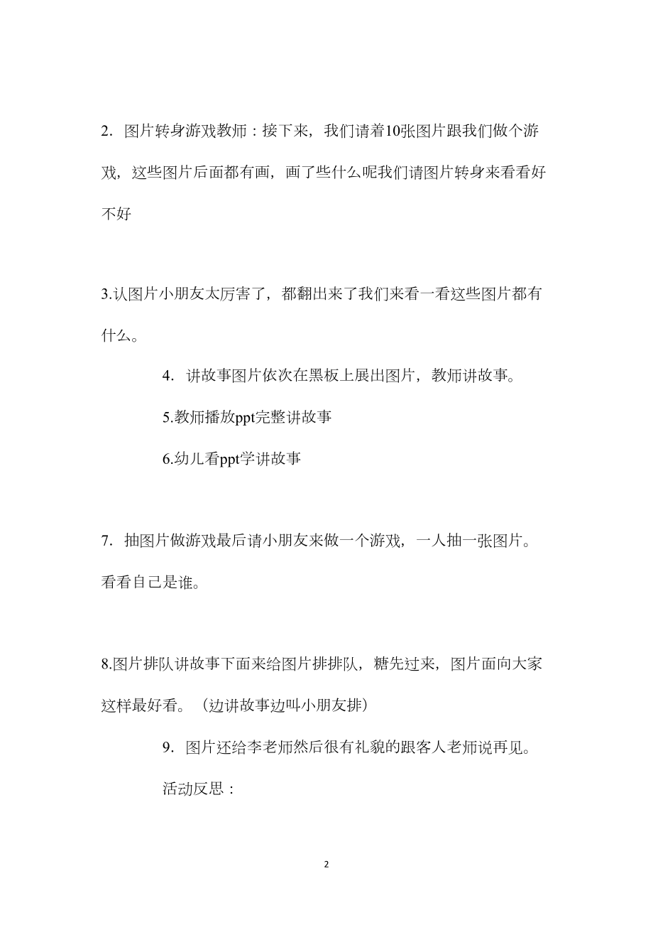 幼儿园中班教案《老鼠偷吃了我的糖》含反思.docx_第2页