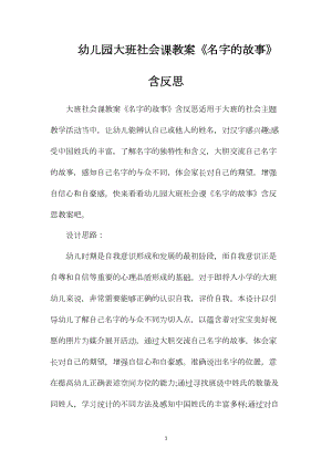 幼儿园大班社会课教案《名字的故事》含反思.docx