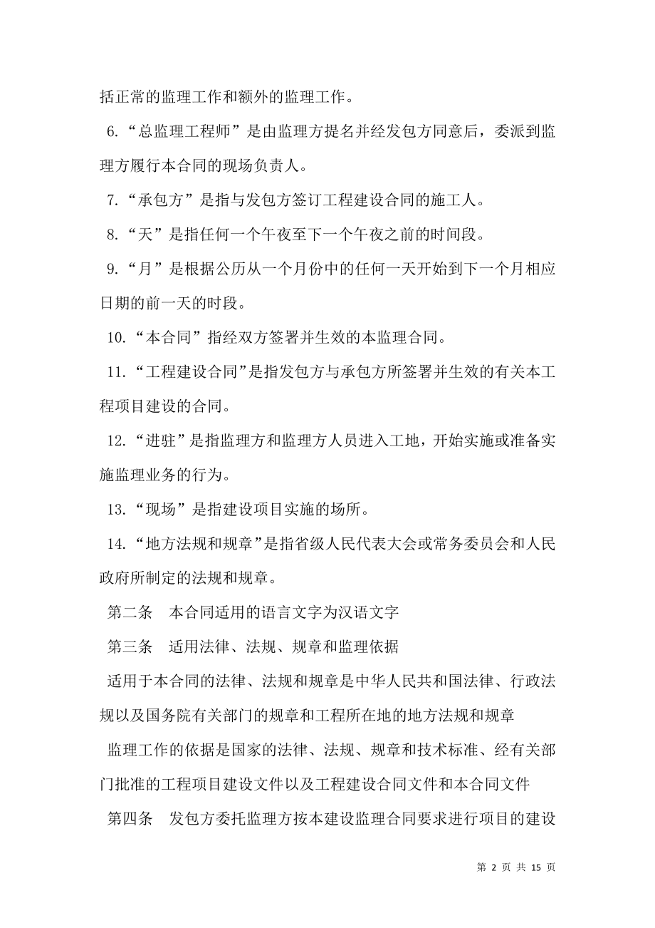 建设工程监理合同书.doc_第2页