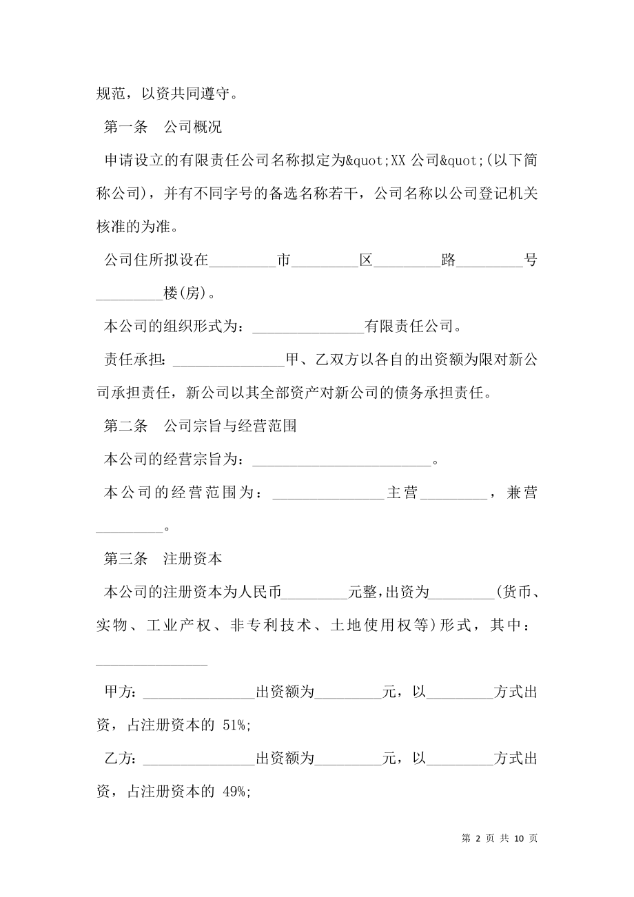 商贸有限公司股权分配协议样书.doc_第2页