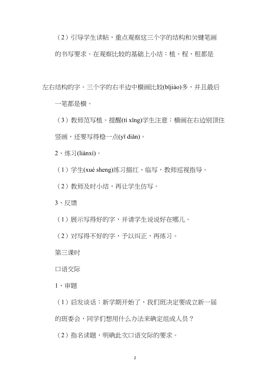 四年级语文教案——单元练习1（二）.docx_第2页