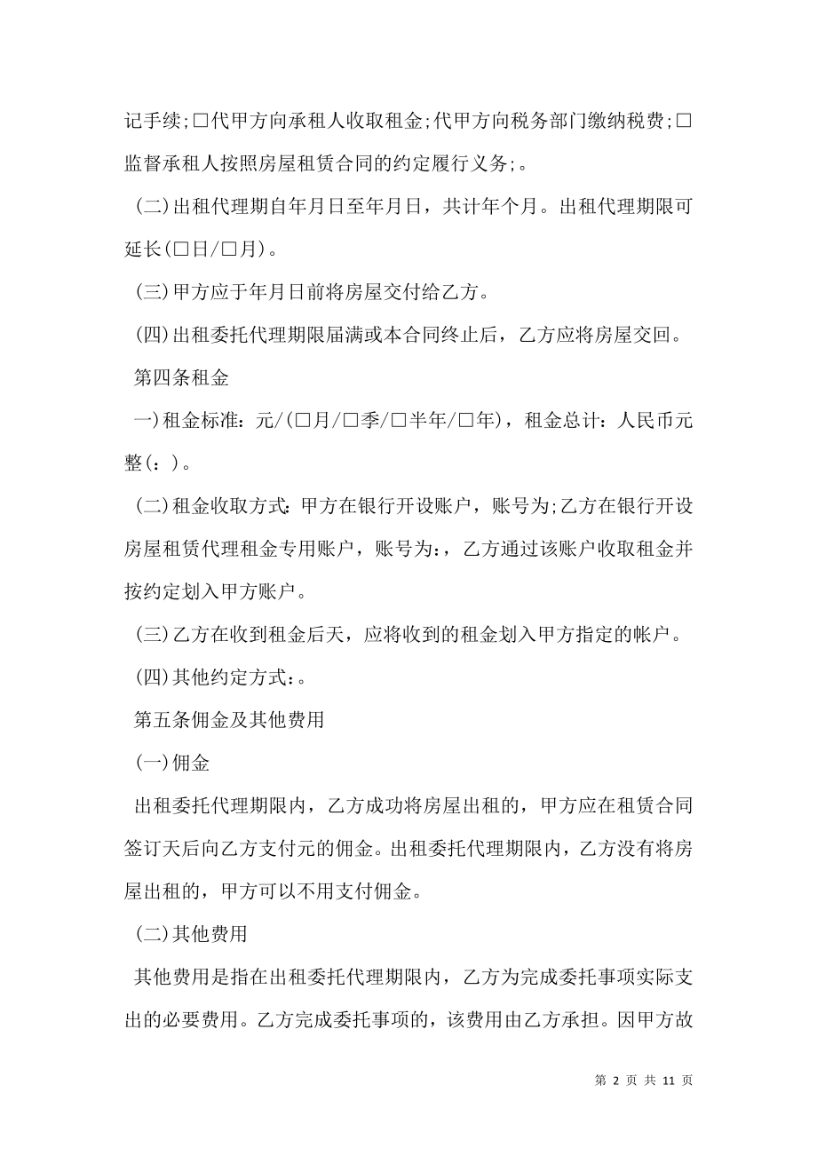 委托代理出租合同 (2).doc_第2页