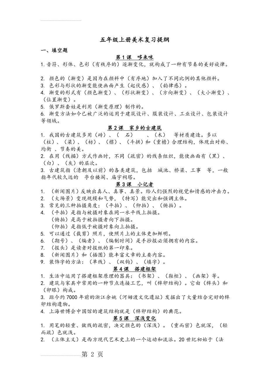 湘教版五年级美术(上册)期末复习试题(5页).doc_第2页