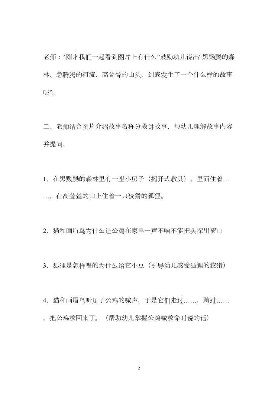 幼儿园大班语言教案《金鸡冠的公鸡》.docx_第2页