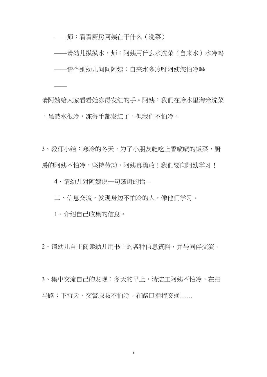 幼儿园小班语言教案《不怕冷的人》.docx_第2页