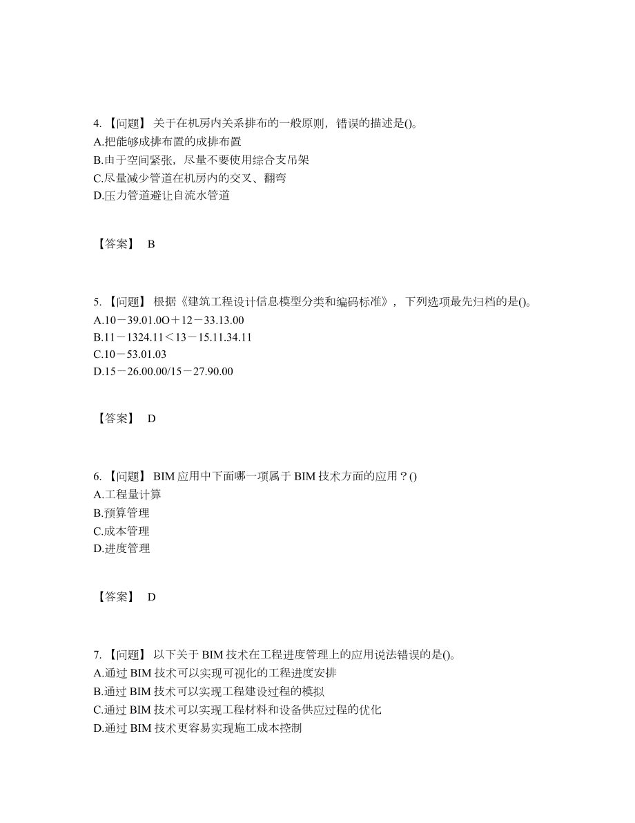 2022年云南省BIM工程师高分试题.docx_第2页