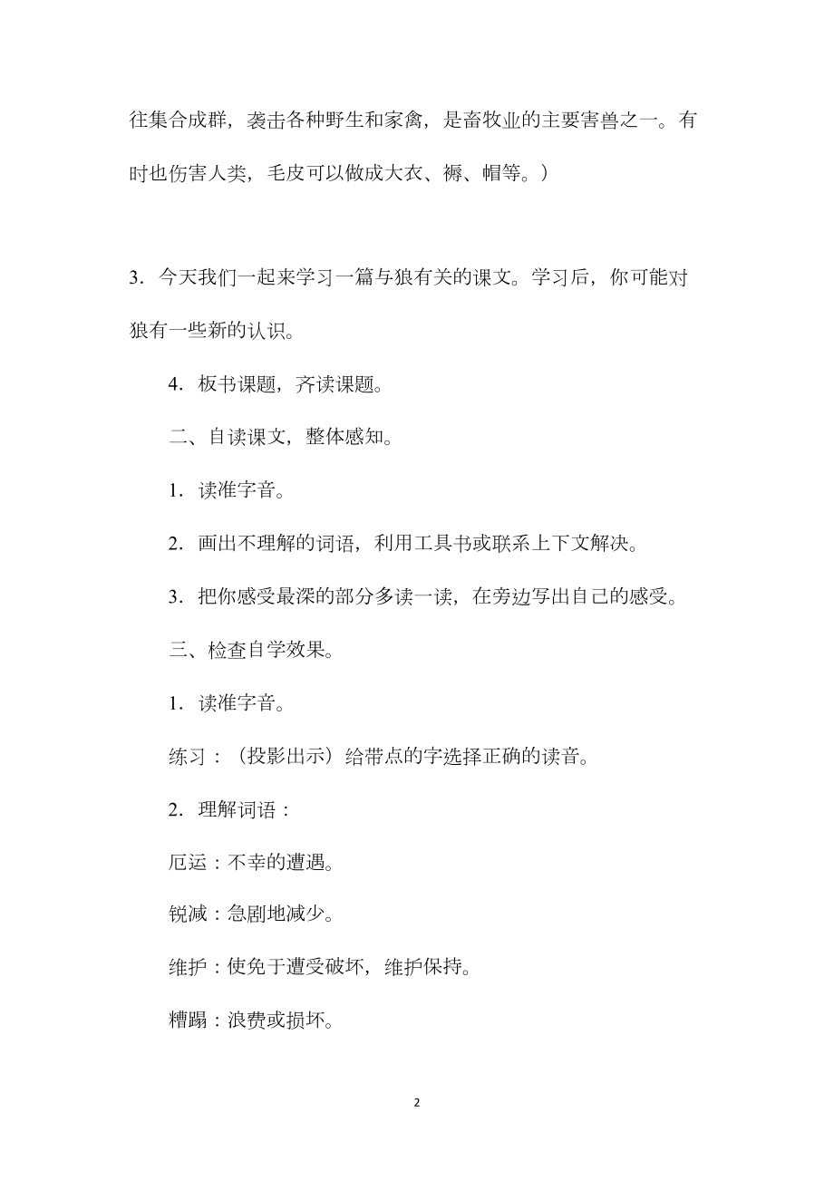 小学六年级语文教案——鹿和狼的故事.docx_第2页