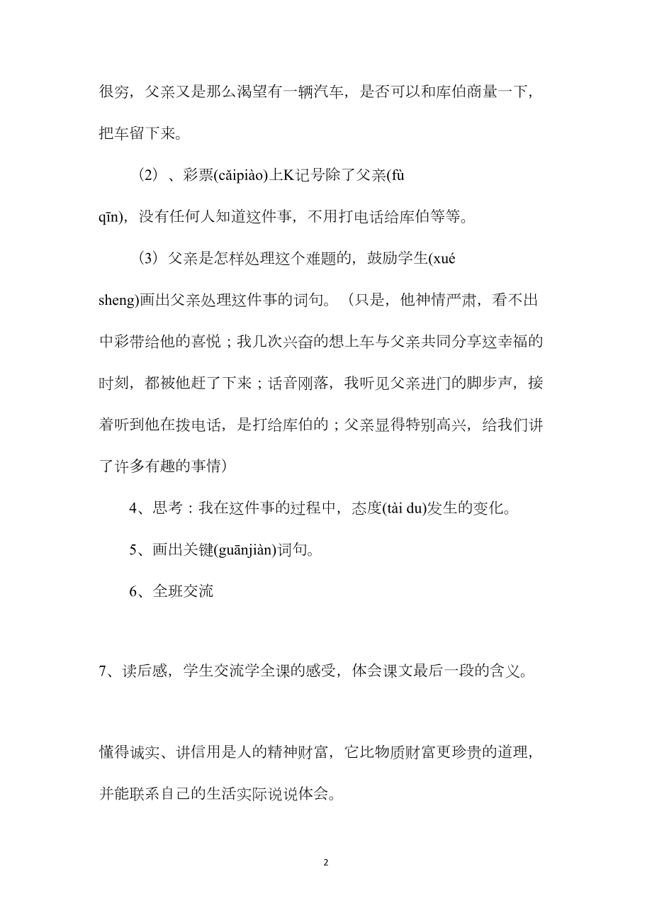 四年级语文教案——中彩那天2 (2).docx_第2页