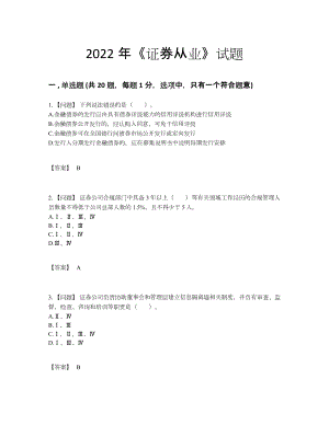 2022年四川省证券从业评估提分题.docx