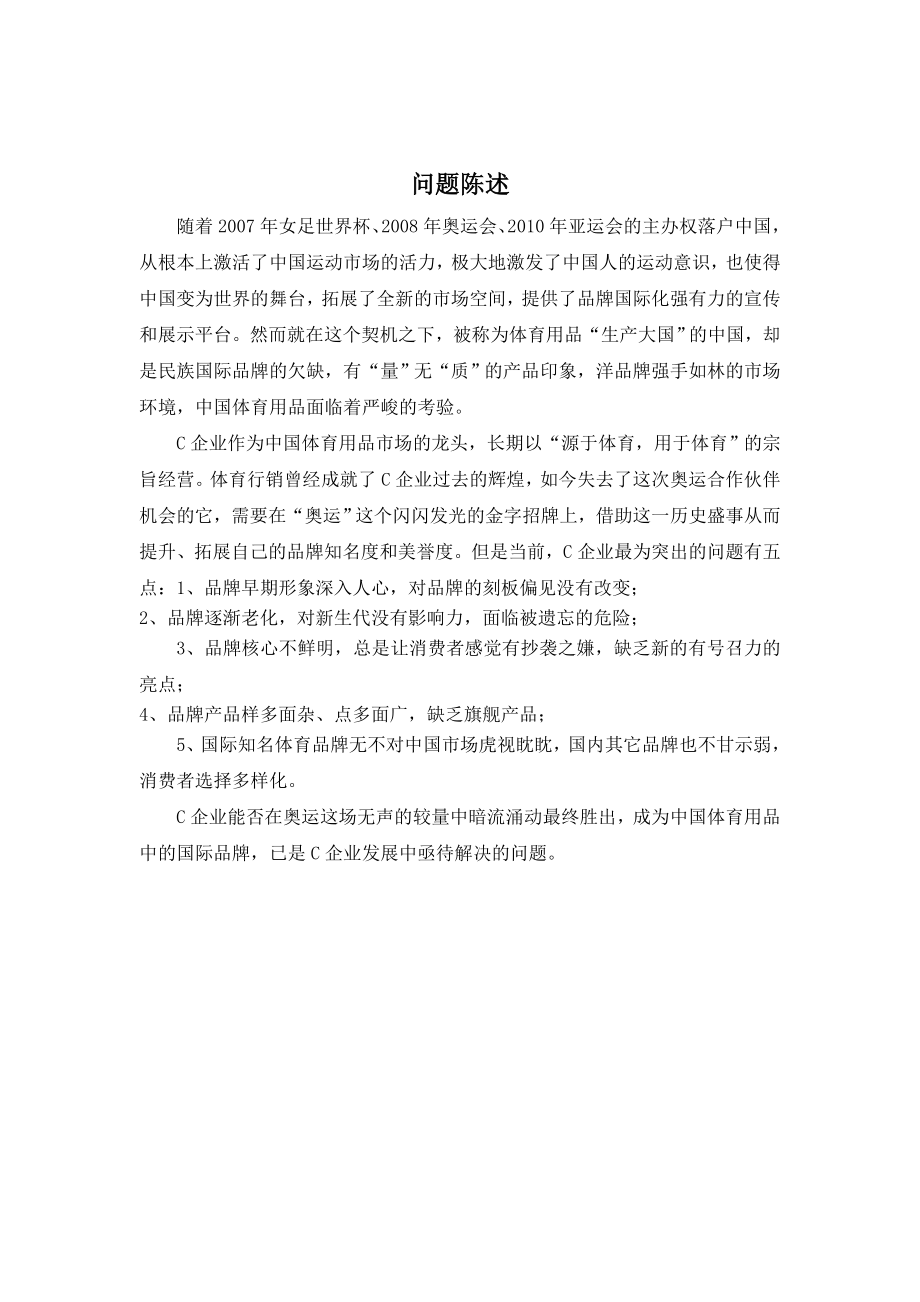 李宁奥运公关策划案.docx_第2页