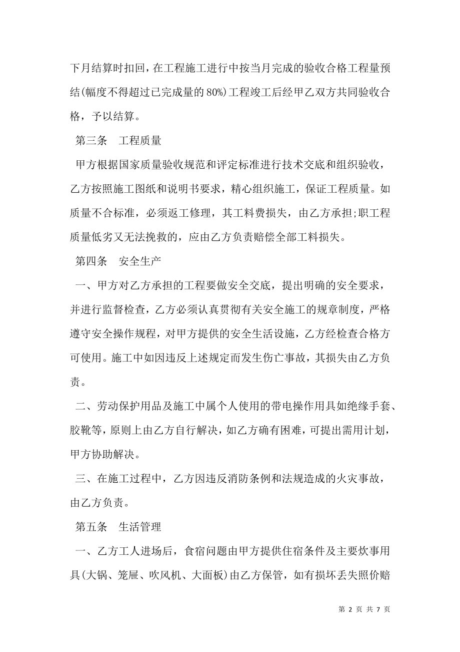 建筑安装工程分包合同(样式一).doc_第2页