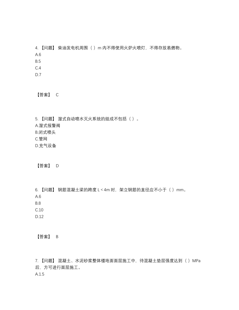 2022年云南省施工员通关试卷.docx_第2页