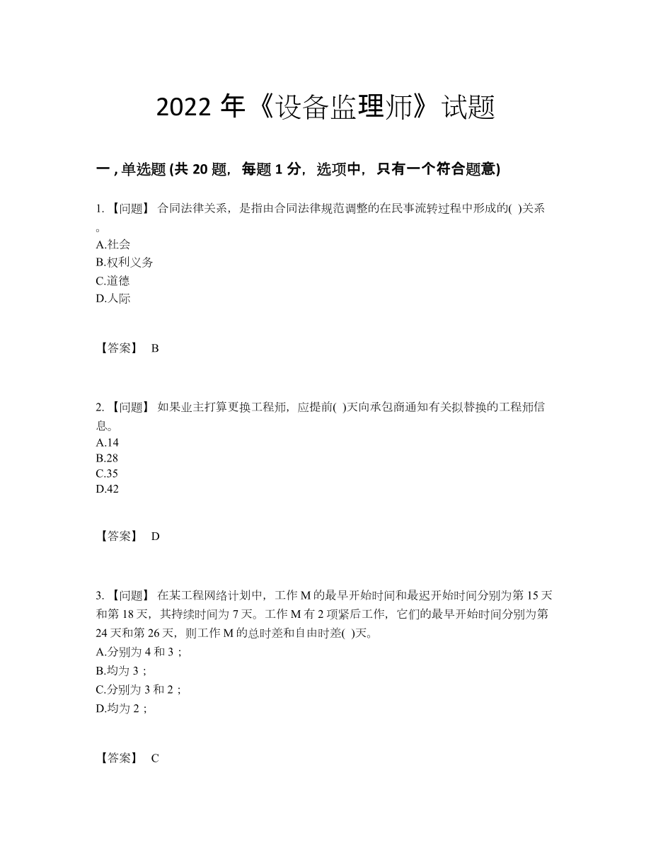 2022年吉林省设备监理师通关试卷.docx_第1页