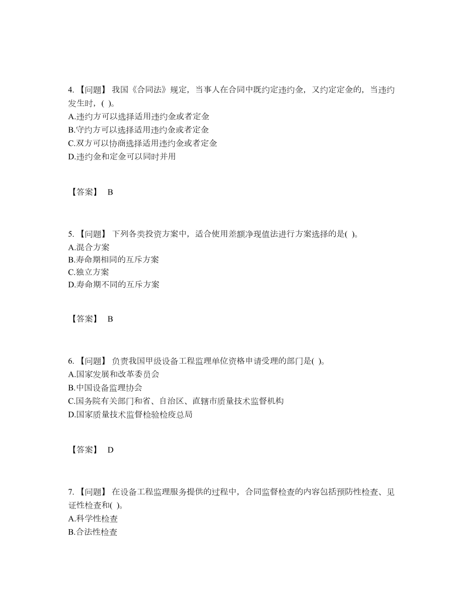 2022年吉林省设备监理师通关试卷.docx_第2页