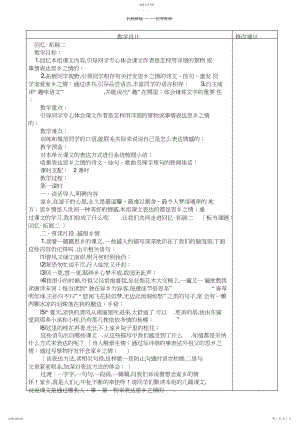 2022年自新小学五年级语文集体备课教案第四周 .docx