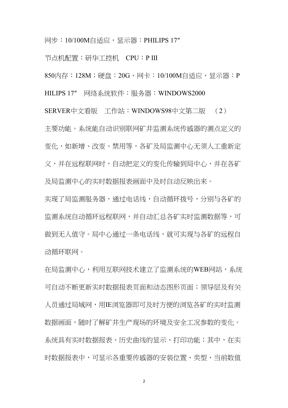 应用网络技术实现煤矿安全监测系统联网.docx_第2页