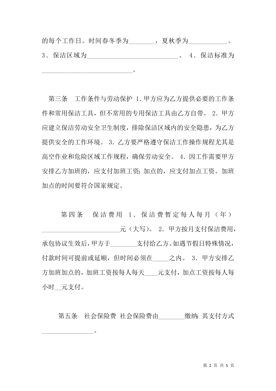 学校保洁服务合同 (2).doc_第2页