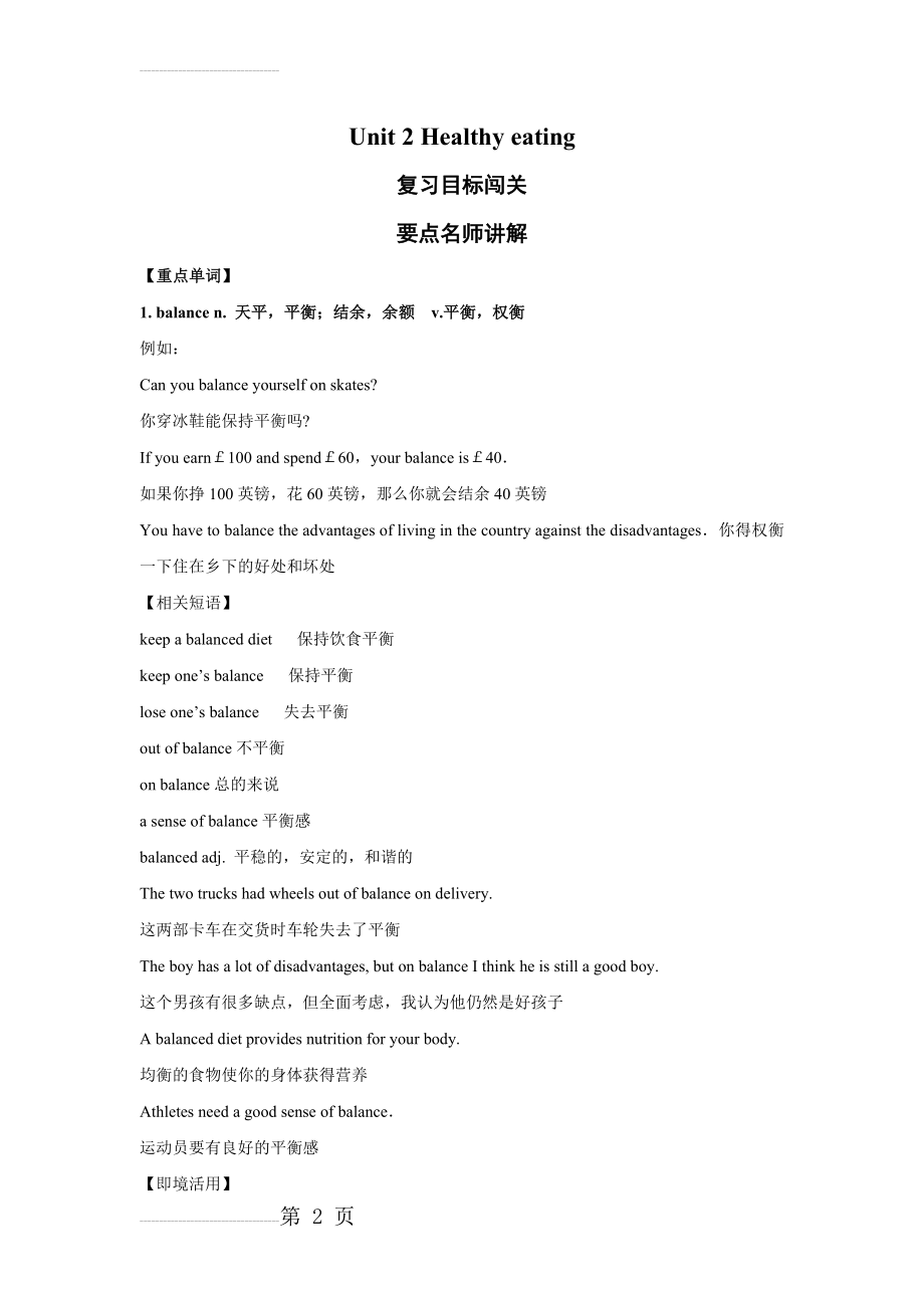 高中英语复习资料-必修3 Unit2 Healthy eating(23页).doc_第2页