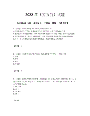 2022年四川省劳务员提升提分卷99.docx