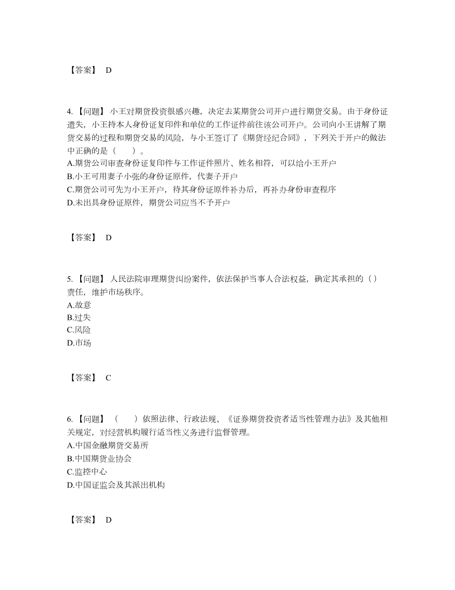 2022年国家期货从业资格自测考试题56.docx_第2页