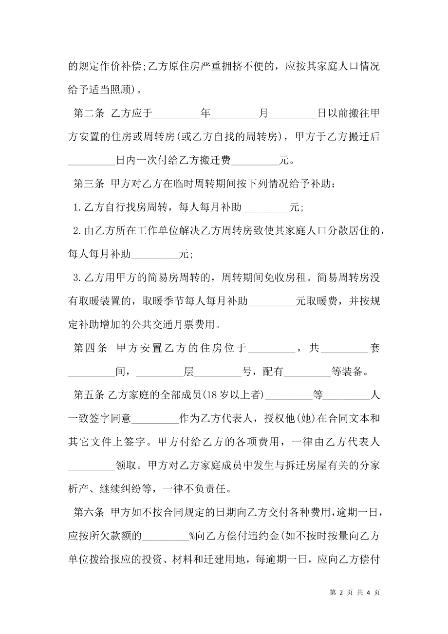 建设工程拆迁房屋合同文书专业版.doc_第2页