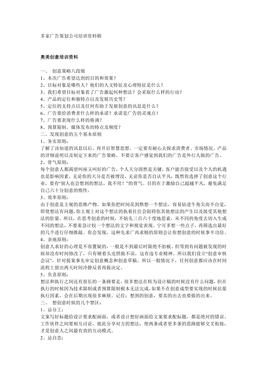 奥美广告策划创意教程.docx_第1页