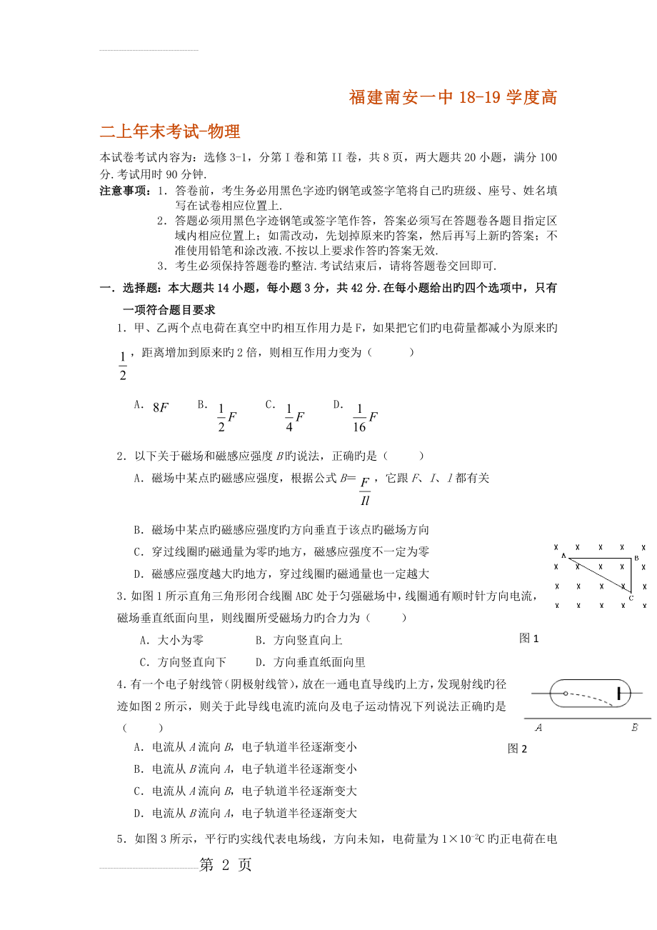 福建南安一中18-19学度高二上年末考试-物理(8页).doc_第2页