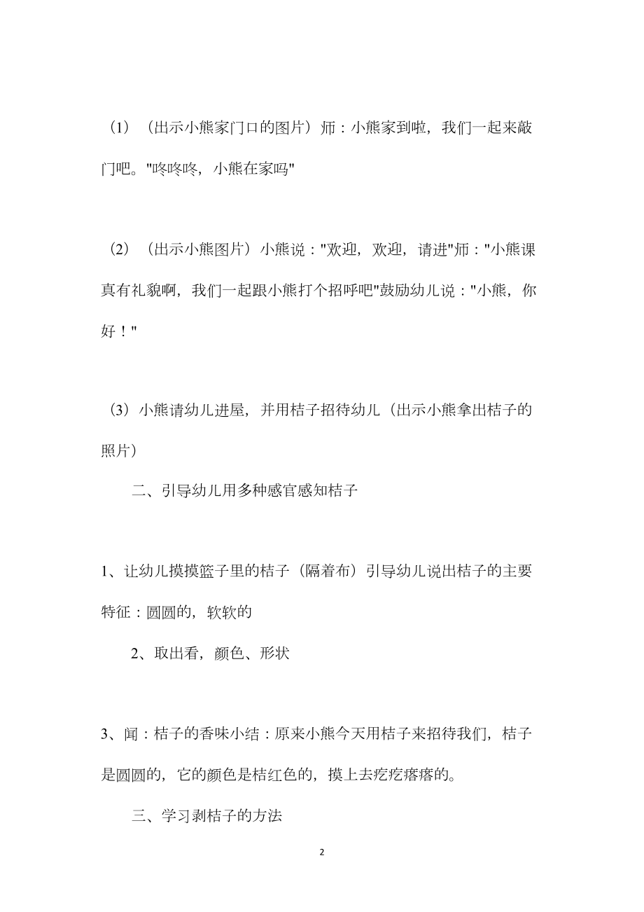 幼儿园小班语言教案《酸酸的桔子》.docx_第2页