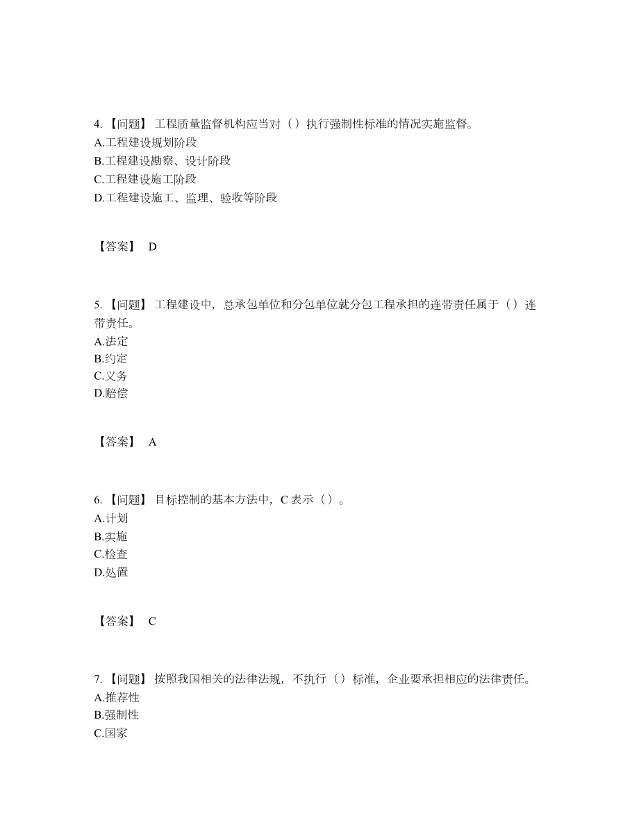 2022年云南省标准员高分题.docx_第2页