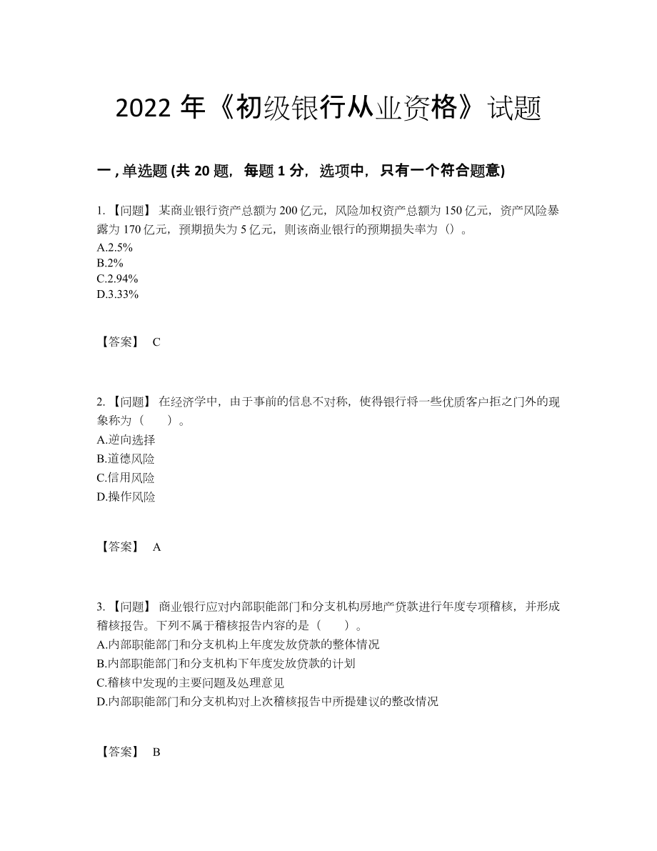 2022年云南省初级银行从业资格高分模拟题16.docx_第1页