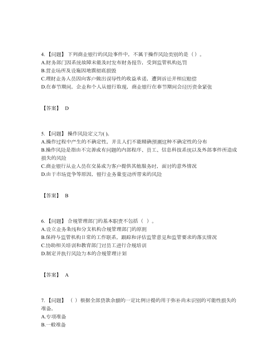 2022年云南省初级银行从业资格高分模拟题16.docx_第2页