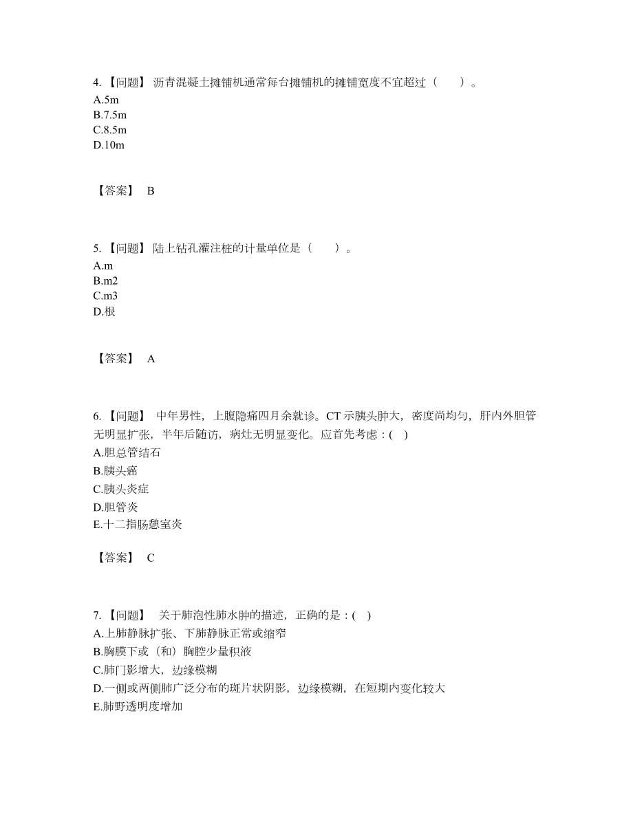 2022年吉林省二级造价工程师自我评估提分题.docx_第2页