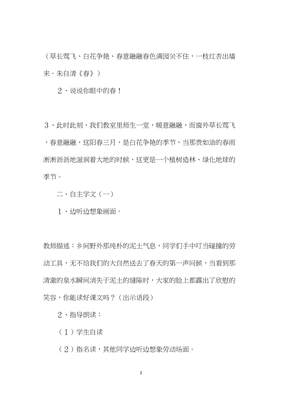 小学语文五年级教案——《春光染绿我们双脚》教学设计之三.docx_第2页