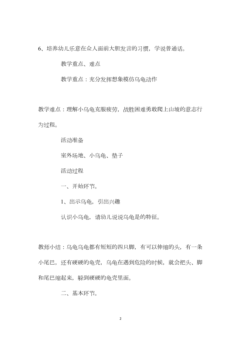 幼儿园中班教案《快乐的小乌龟》含反思.docx_第2页