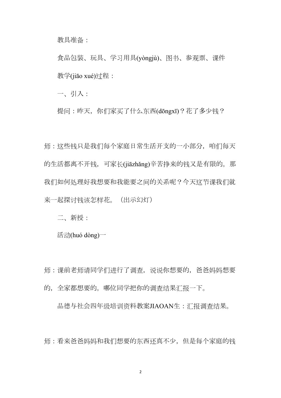 四年级语文教案——花钱的学问.docx_第2页