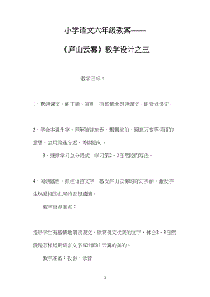 小学语文六年级教案——《庐山云雾》教学设计之三.docx