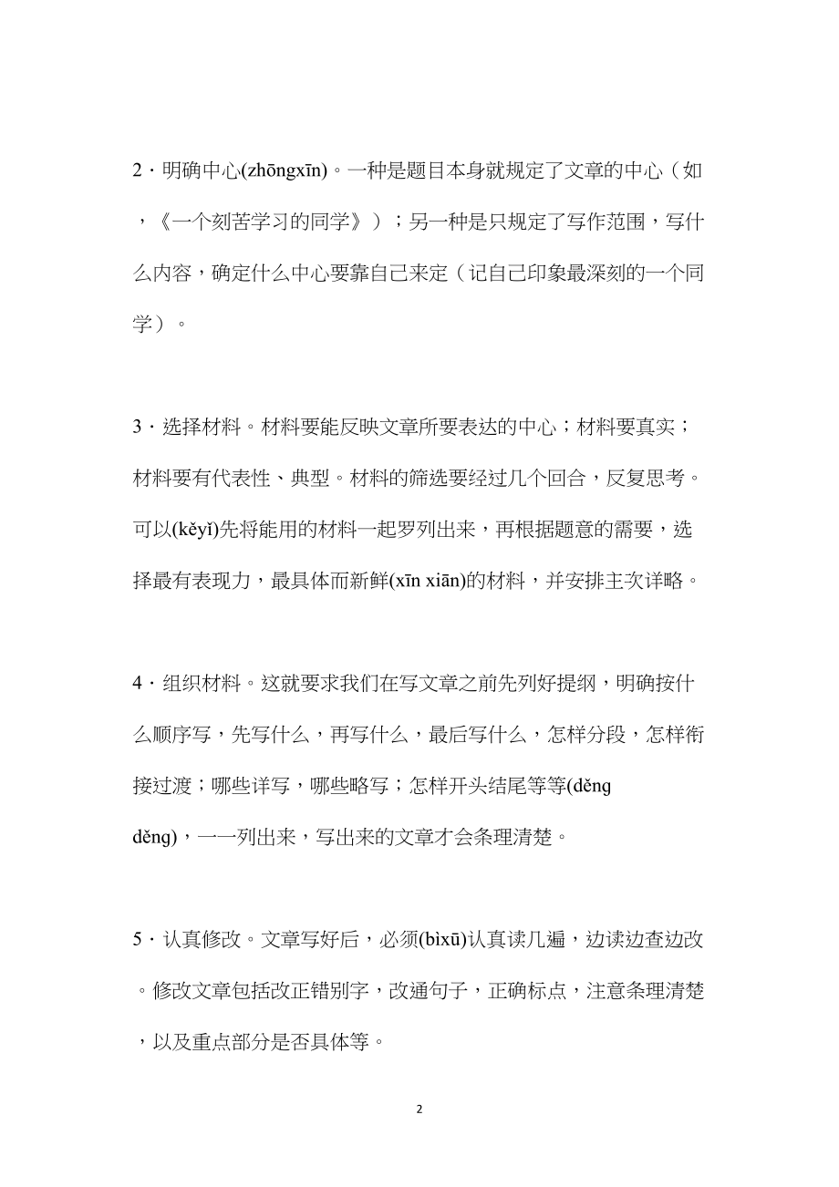 四年级语文教案——语文习作期末复习计划.docx_第2页