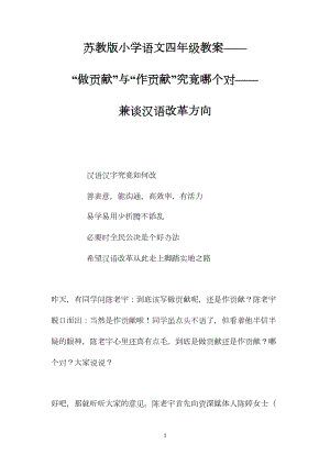 苏教版小学语文四年级教案——“做贡献”与“作贡献”究竟哪个对——兼谈汉语改革方向.docx