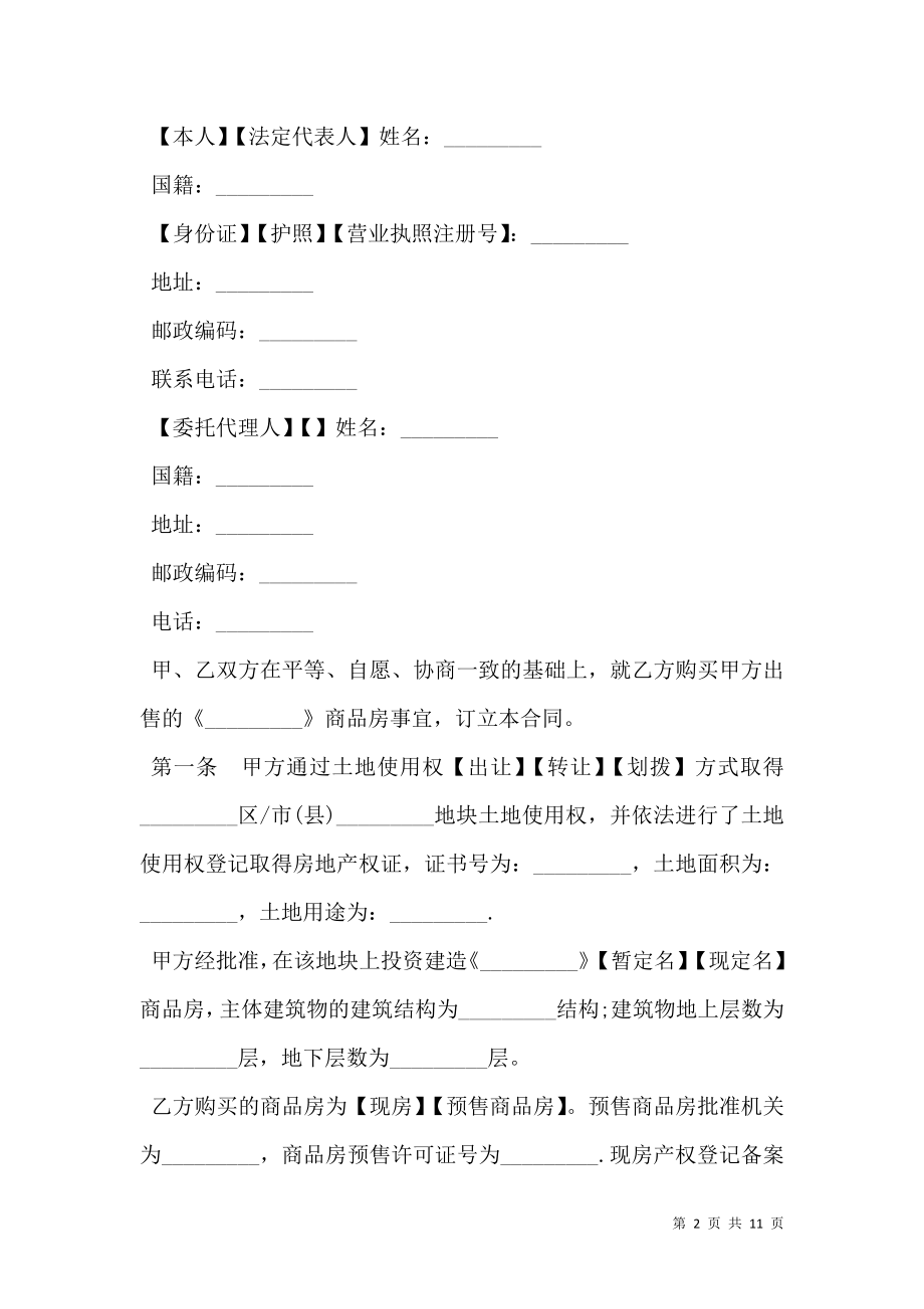 商品房买卖合同样本一.doc_第2页