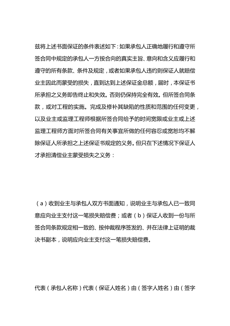 工程建设招标投标合同（履约银行保证书）.docx_第2页