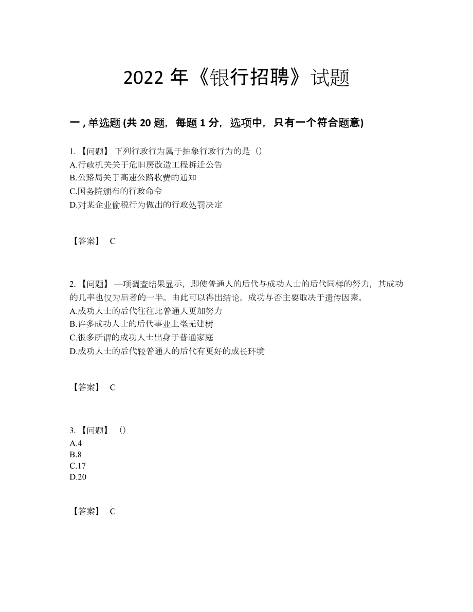 2022年云南省银行招聘高分通关模拟题.docx_第1页